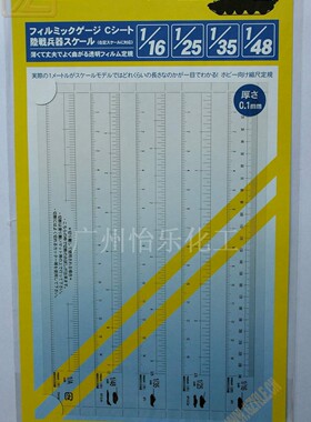 MODELER`S  T-017 模型用比例规尺 战车比例模型用