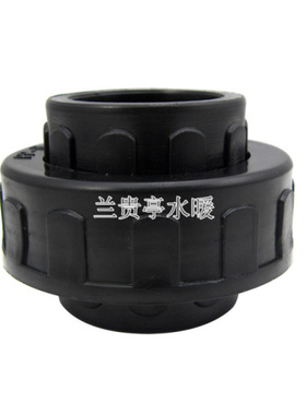 华东汽配水暖城 承插全塑活接 PE管活接头&phi;20~40