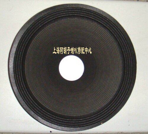 cmk-12寸四线布边螺纹喇叭纸盆