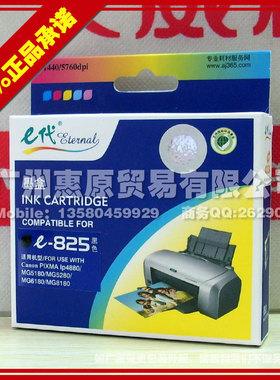 E代墨盒 Canon 佳能 825bk 826cmy MG5280 MG5180 MG6180 墨盒