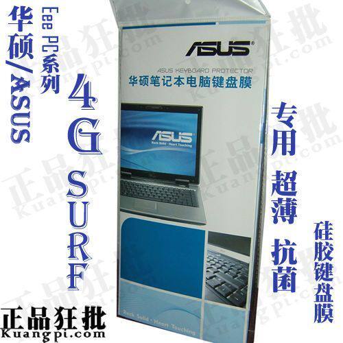 华硕ASUS Eee PC 4G Surf键盘膜 原装正品专用笔记本键盘保护膜