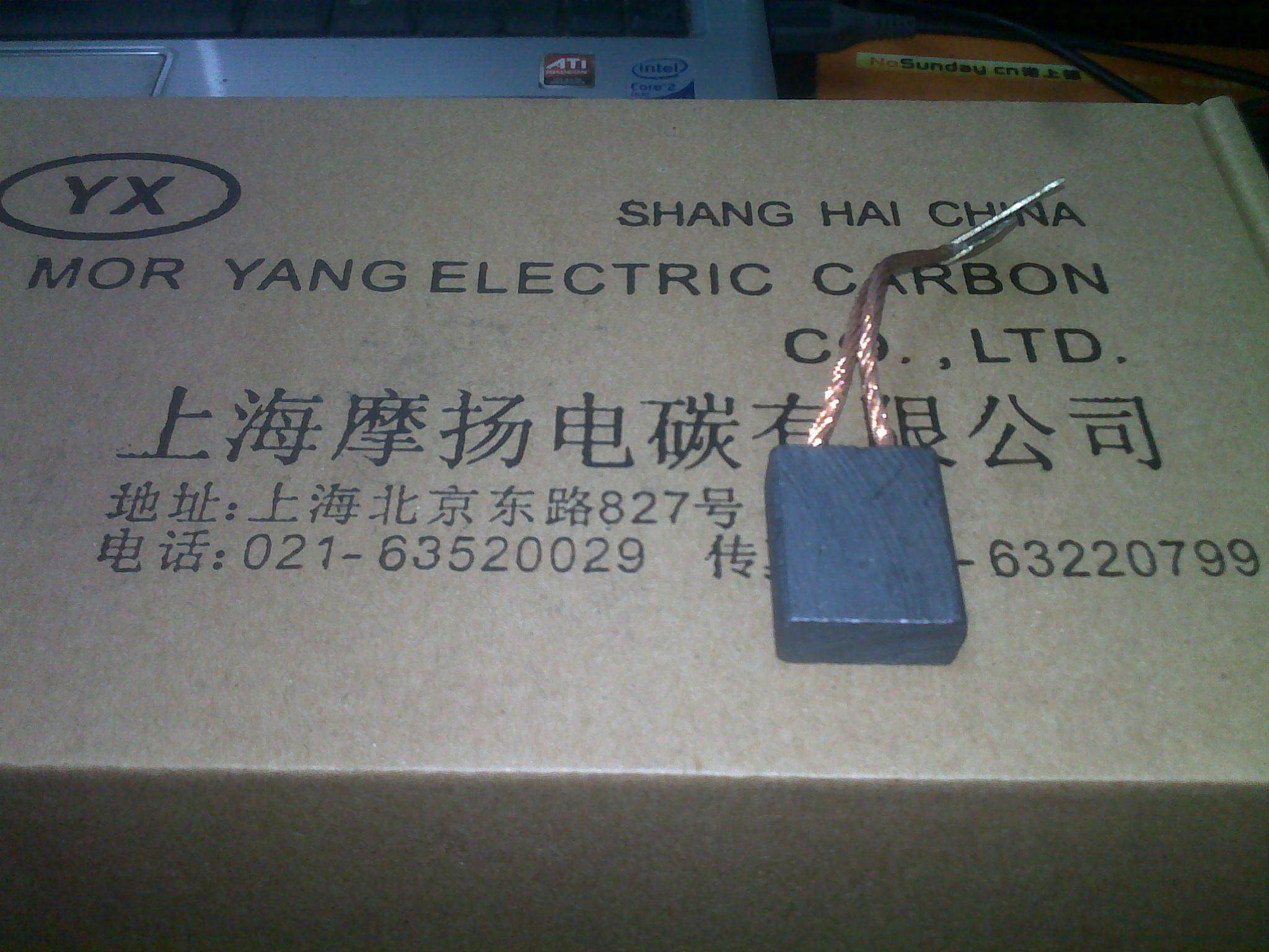 摩扬碳刷 石墨制品 刷架 电刷  优品J201 9X20X25MM