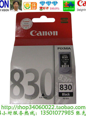 佳能 Canon PG-830 原装黑色墨盒 iP1180墨盒 iP1980 MX318墨盒
