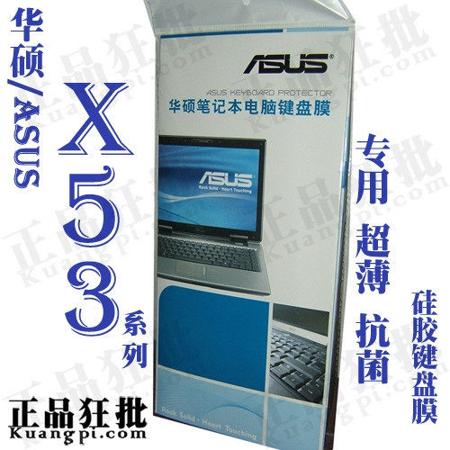 华硕ASUS X53系列键盘膜 原装正品专用笔记本键盘保护膜
