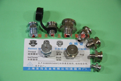 圣马.DIN3404平扣式油嘴(船用).扁平注油嘴