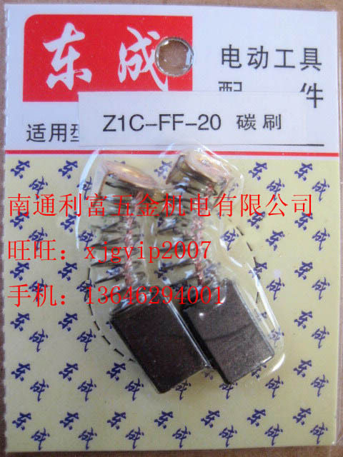 江苏东成S1P-FF02-180电动抛光机 砂光机  原装碳刷  电刷图片