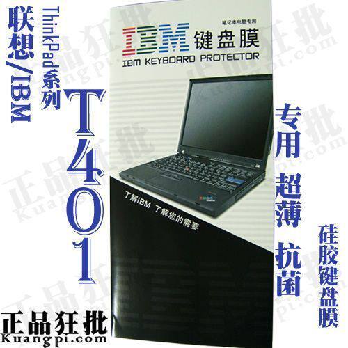 联想IBM ThinkPad T401键盘膜 原装正品专用笔记本键盘保护膜