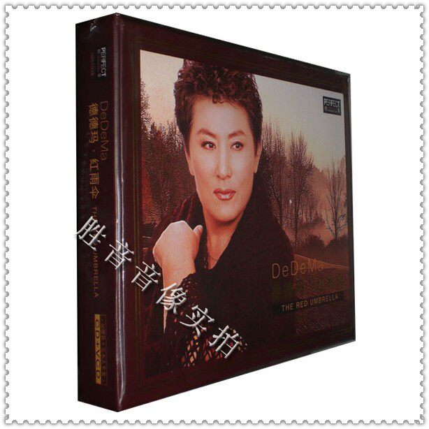 柏菲唱片 女中音歌唱家 德德玛 红雨伞 cd vcd 双碟装 艺术人生集