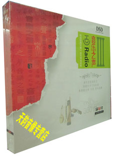 音乐画卷 音乐之声III 发烧CD DSD 碟片 正版 续写辉煌成就 1CD