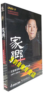 王宏伟音乐电视作品集 卡拉OK 2DVD 2011MV 高清画面 家乡