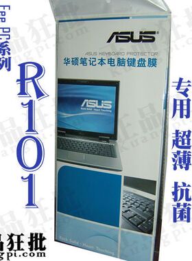 华硕ASUS EeePc R101键盘膜 原装正品专用笔记本键盘保护膜