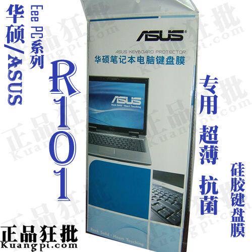 华硕ASUS EeePc R101键盘膜 原装正品专用笔记本键盘保护膜