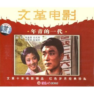 李秀明 达式 2VCD 正版 张瑞芳 一代 常 毕鉴昌 年青