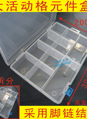 荐 全新PP塑料元件盒/零件盒 300*200*63MM[G-300]