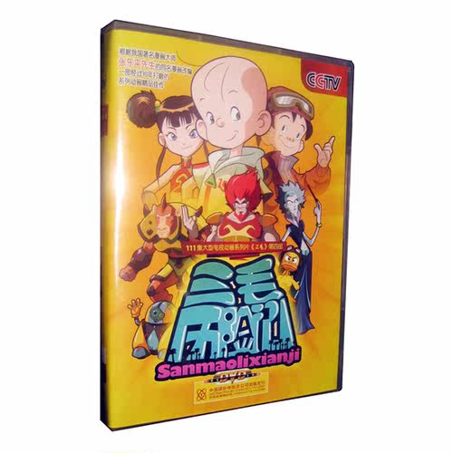 【正版】经典儿童动画片：三毛历险记 第4部(4DVD)