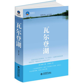 商城正版 时光文库 瓦尔登湖 现货