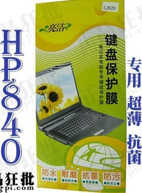 神舟HASEE HP840键盘膜 专用笔记本键盘保护膜