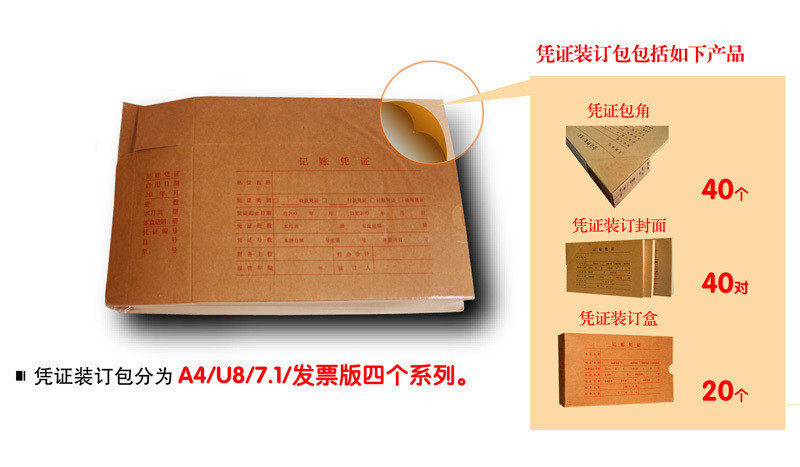 正版用友西玛A4凭证装订包ST600130 6包/箱 适用KPJ101凭证