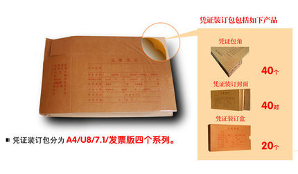 正版用友西玛A4凭证装订包ST600130 6包/箱 适用KPJ101凭证