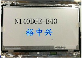 联想u430pz410e440t440m4400e40-70屏，n140bge-e33e42e43