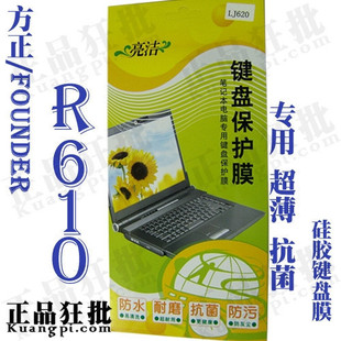方正FOUNDER R610键盘膜 专用笔记本键盘保护膜
