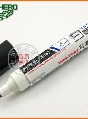 白板笔 英雄WM-7087白板笔 黑色 红色 可灌墨