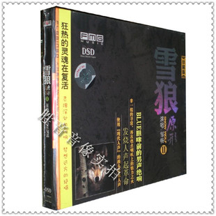 DSD 正版 1CD 邹畅 火烈鸟唱片 雪狼原形2 磁性男声 发烧汽车载cd