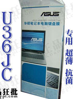 华硕ASUS U36JC键盘膜 原装正品专用笔记本键盘保护膜