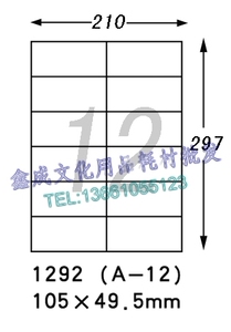 。彩虹鸟A4不干胶打印纸1292(A-12)打印标签