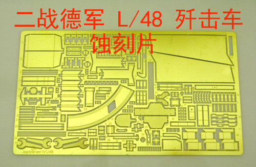 1:35比例 模型 德军 L/48 四号歼击战车 蚀刻片 BJ135 - 封面