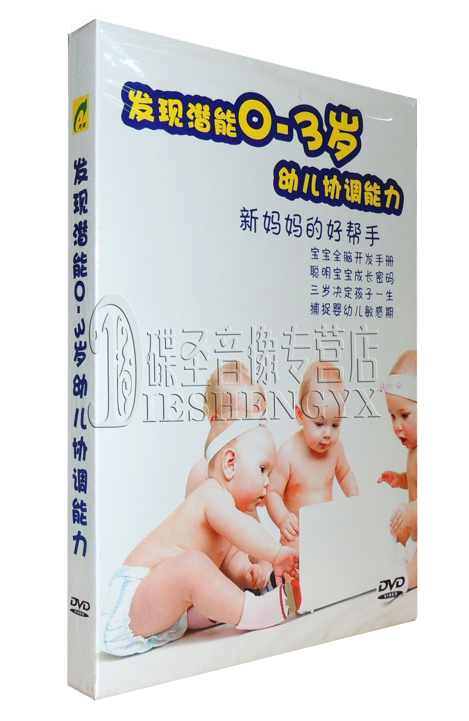 正版 发现潜能0-3岁 幼儿协调能力 1DVD 原装正版怎么样,好用不?