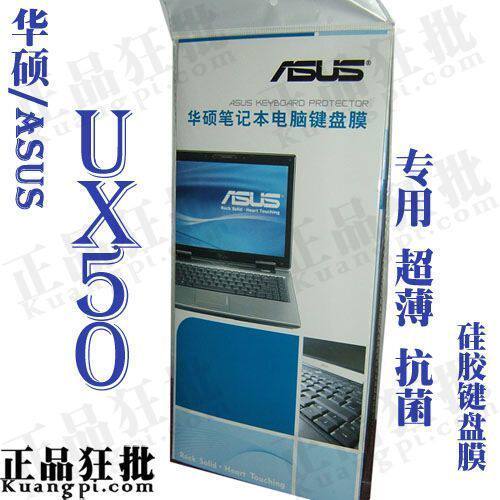 华硕ASUS UX50系列键盘膜 原装正品专用笔记本键盘保护膜
