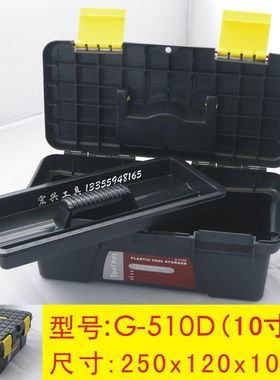 皇2冠 优质多功能工具箱 塑料箱G-510D 10寸25x12x10 家用