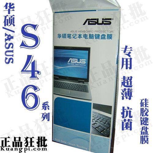 华硕ASUS S46系列键盘膜 原装正品专用笔记本键盘保护膜