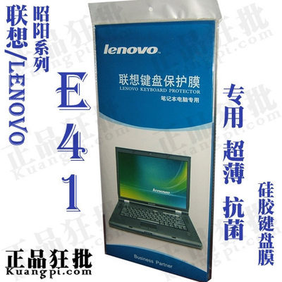 联想Lenovo E41键盘膜 原装正品专用笔记本键盘保护膜