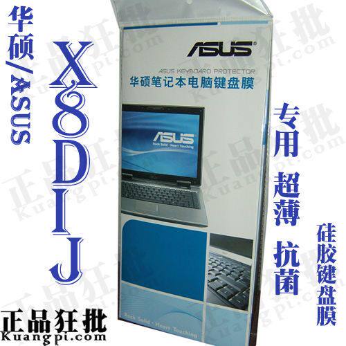 华硕ASUS X8DIJ键盘膜 原装正品专用笔记本键盘保护膜