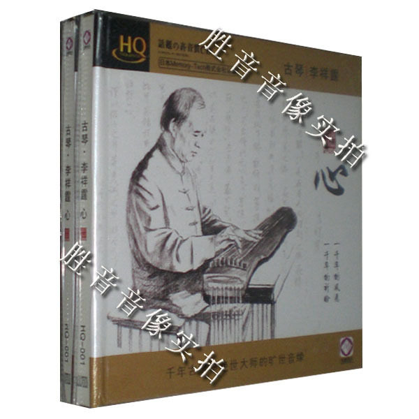 【正版发烧】龙源唱片 唐代古琴九霄环佩/李祥霆 心 hqcd 1cd