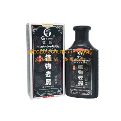 实体店特价正品 嘉韵藏药植物强力去屑洗发水液180ml 133特效止痒