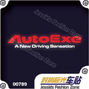 汽车贴纸 007 89 AutoExe mazda御用改装品牌 反光车贴