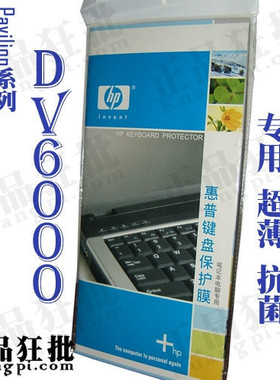 惠普HP Pavilion DV6000键盘膜 原装正品专用笔记本键盘保护膜