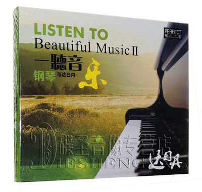 正版 HIFI CD碟 柏菲唱片 钢琴曲专集 一听音乐与达日丹 1CD