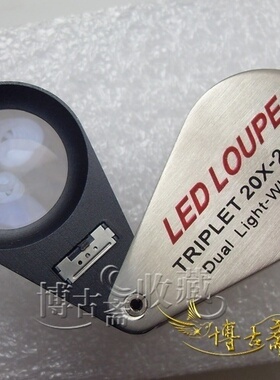 英国TRIPLET 20倍放大镜 20X-21mm LED环形灯紫外灯 翡翠玉石鉴定