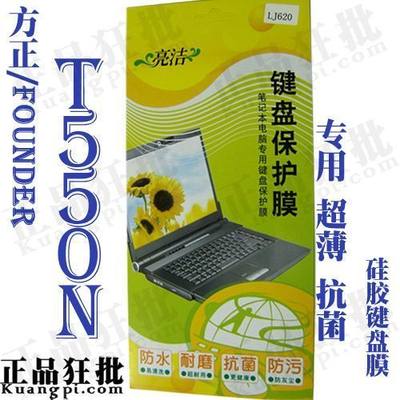 方正FOUNDER T550N键盘膜 专用笔记本键盘保护膜