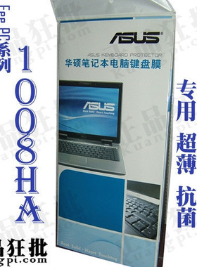 华硕ASUS EeePc1008HA键盘膜 原装正品专用笔记本键盘保护膜