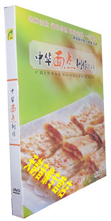 高级面点师 王新国 1DVD 中华面点制作三 烹调饮食菜谱教程