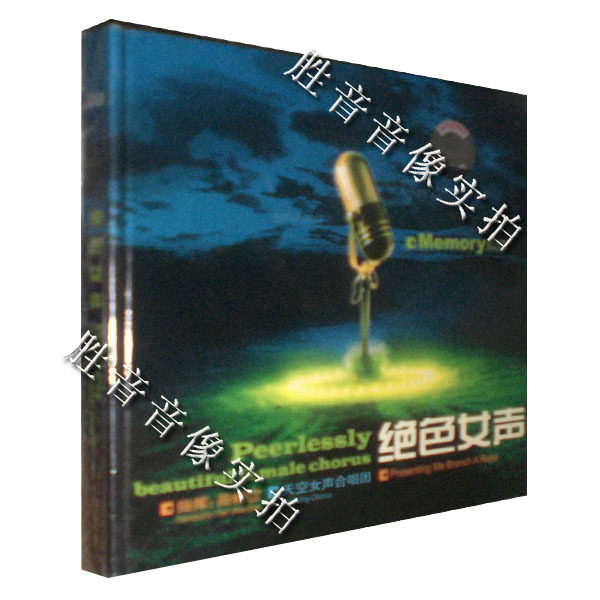 【正版发烧唱片】聆听天使的声音 天空女声合唱团 绝色女声 1cd