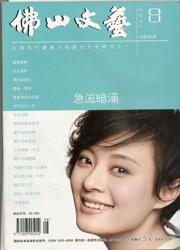 杂志 -- 佛山文艺 /可订阅长期 最近几期有货-定价10元 封面仅做参考