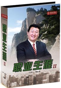包发票正版 职业生涯II 二 程社明 6DVD视频光盘