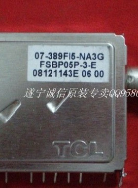 FSBP05P-3-E(07-389F15-NA3G)原装全新TCL(中频38.9M)FSBA05T-3-E