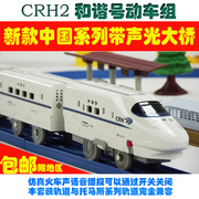 Новая модель поезда поезда CRH2 Harmony Tois